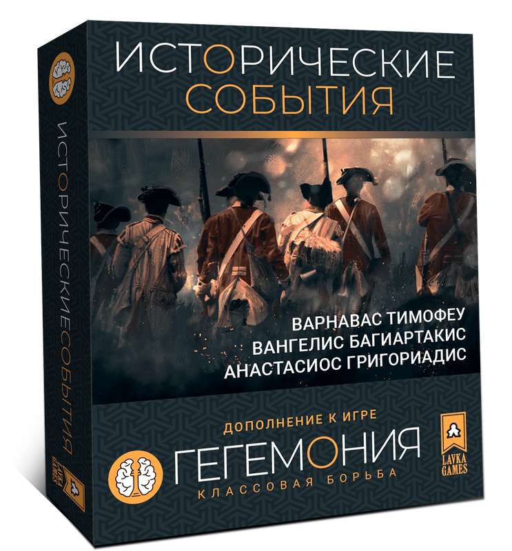 Supplement to Hegemony - Historical Events