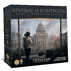 Supplement to Hegemony - Crisis and Control
