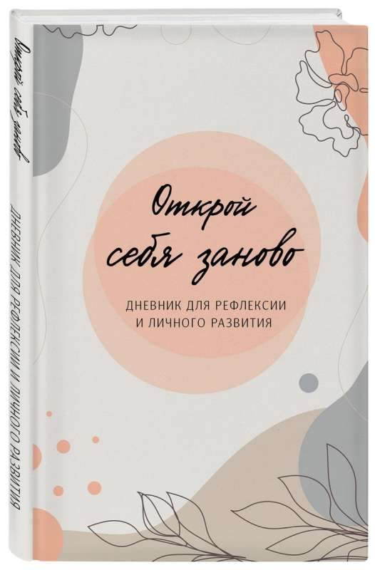 Rediscover Yourself. A Journal for Reflection and Personal Development