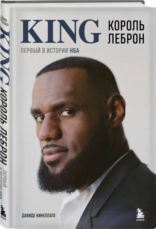 King LeBron. The First in NBA History