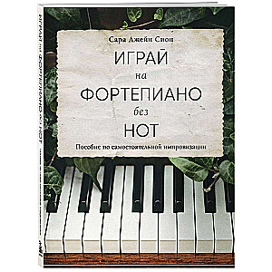 Play the Piano by Ear. A Guide to Self-Improvisation