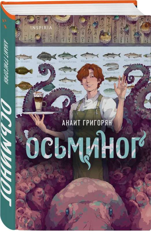 Octopus