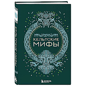 Celtic Myths