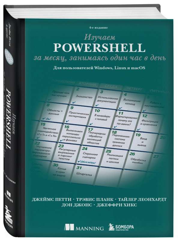 Learning PowerShell in a Month by Spending One Hour a Day