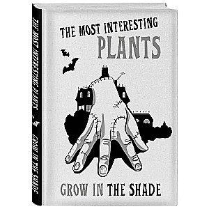 The most interesting plants grow in the shade. Thing. Dot Notebook