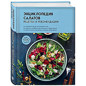 Encyclopedia of Salads. Recipes and Recommendations