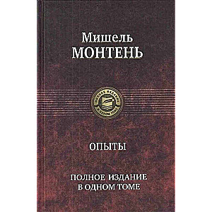 Essays. Complete edition in one volume