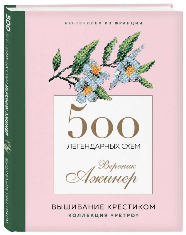 500 Legendary Patterns by Veronique Enginger: Cross Stitching