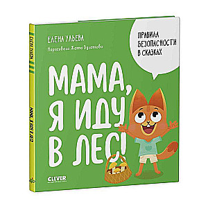 Safety Rules in Fairy Tales. Mom, I'm Going to the Forest!