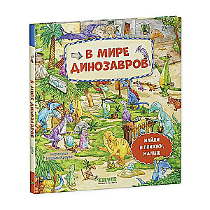 Find and Show, Baby. In the World of Dinosaurs