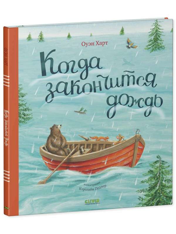 Grāmatiņas-attēli. Kad beigsies lietus