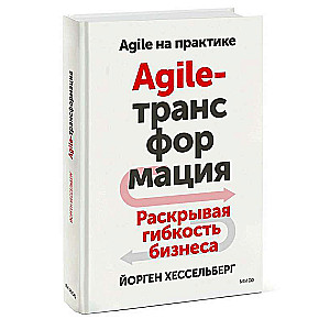 Agile Transformation. Unveiling Business Flexibility