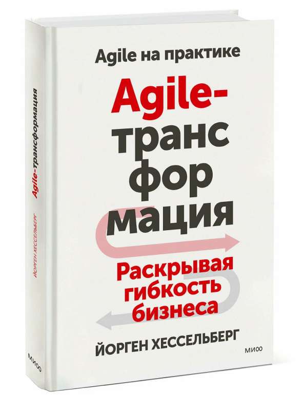 Agile Transformation. Unveiling Business Flexibility