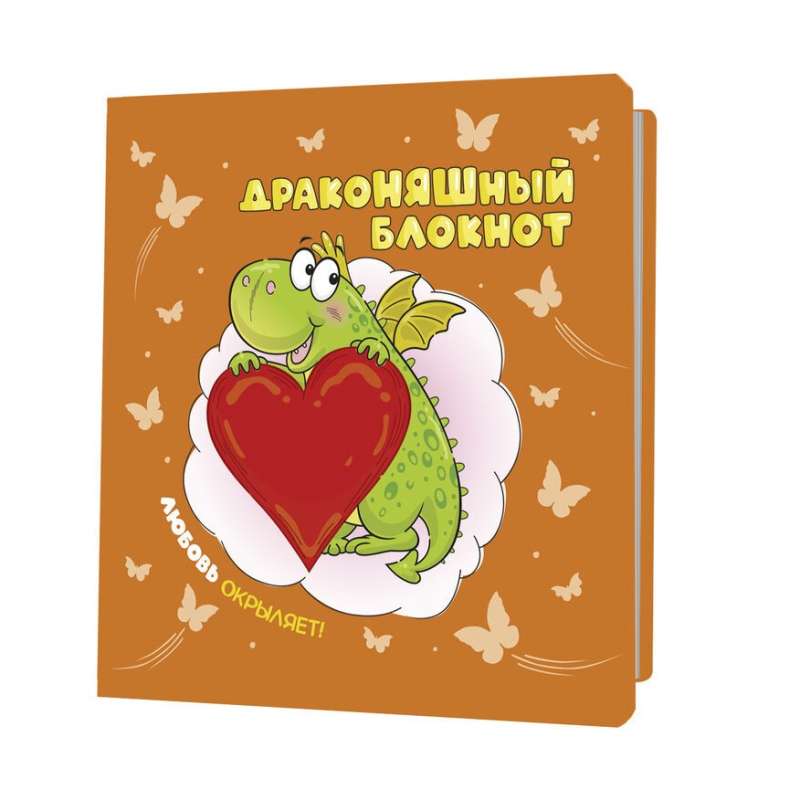 Notebook - Dragonish, orange cover