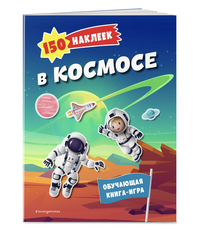 150 Stickers. In Space