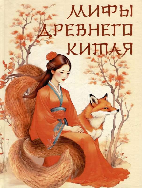 Myths of Ancient China