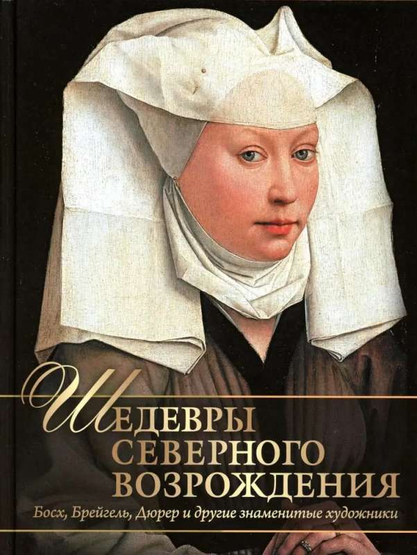 Masterpieces of the Northern Renaissance. Bosch, Bruegel, Dürer, and other famous artists