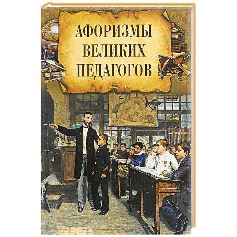Aphorisms of Great Educators