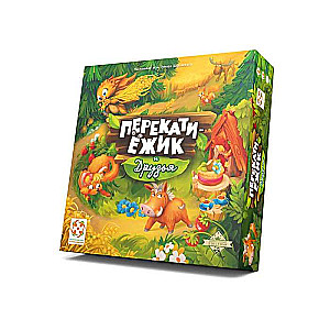 Настольная игра - Перекати ёжик и друзья