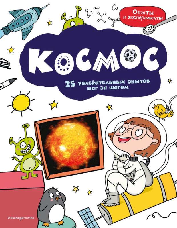 Space: 25 Fascinating Experiments Step by Step