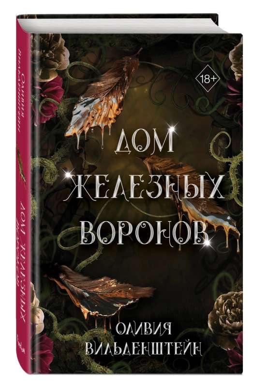 The House of Iron Crows