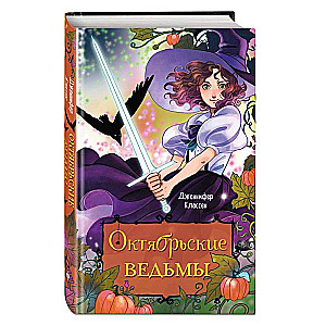 October Witches