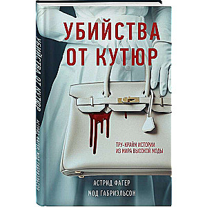 Murders from Couture. True Crime Stories from the World of High Fashion