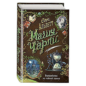 Charlie’s Magic. The Magic from the Tea Shop