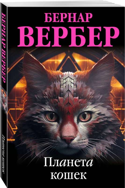 Planet of Cats