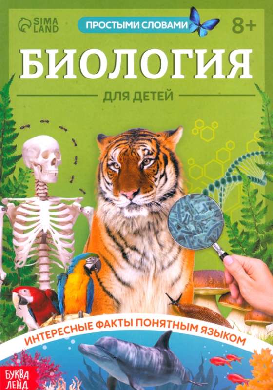 Biology for Kids