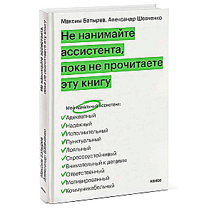 Don't hire an assistant until you've read this book