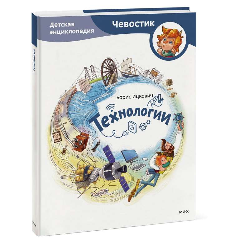 Technology. Children's Encyclopedia