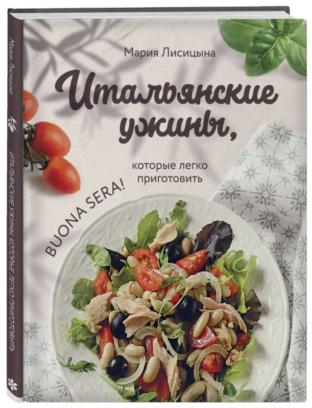 Italian dinners that are easy to prepare. Buona sera!