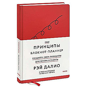 My Principles. The Planner-Notebook by Ray Dalio