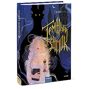 Dark Castle. Volume 1
