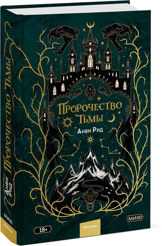 Prophecy of Darkness