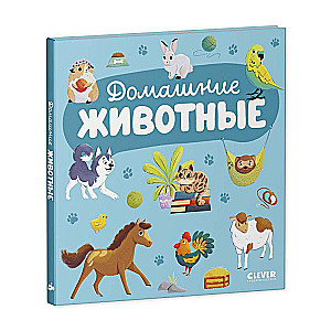 The Main Book for the Baby. Pets