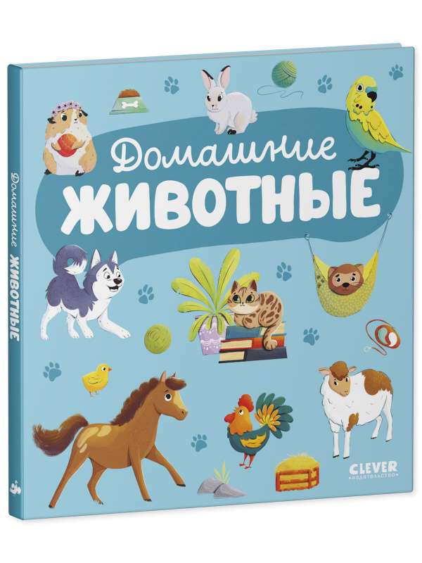 The Main Book for the Baby. Pets