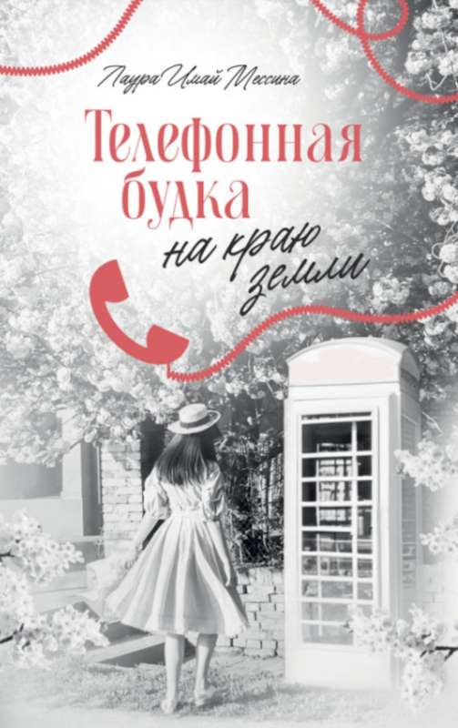 Telefonzelle am Ende der Welt