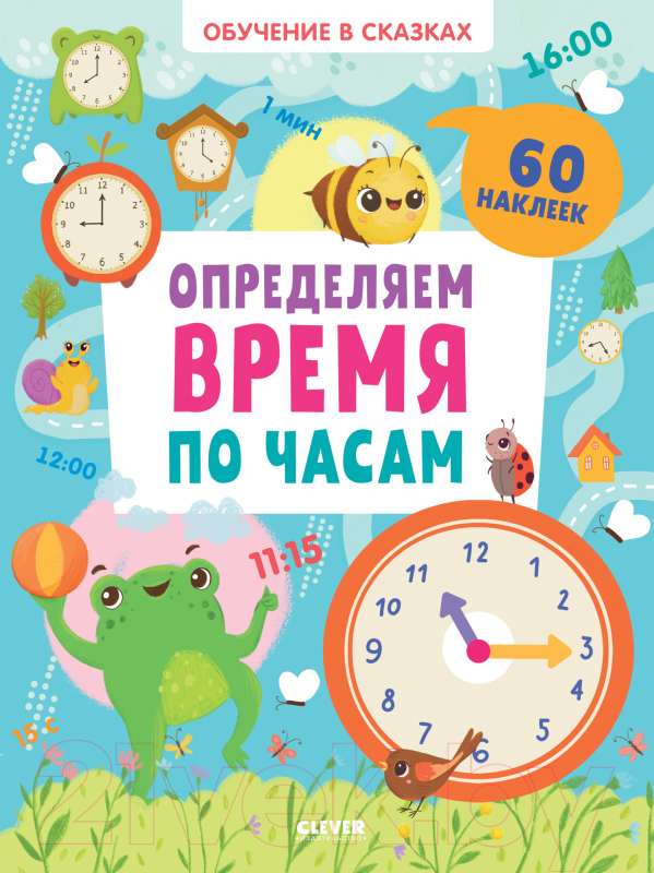 Learning through Fairytales. Telling Time with Clocks. 60 Stickers