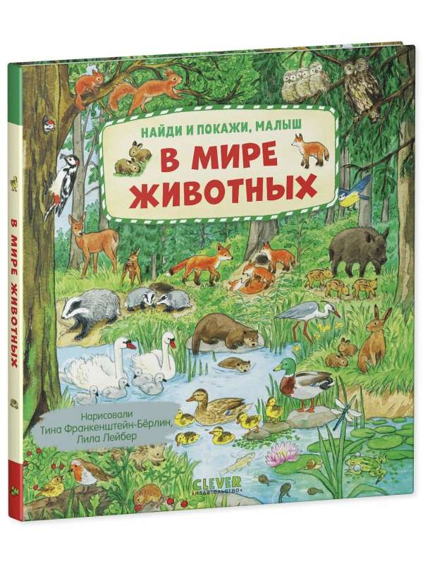 Find and Show, Little One. In the Animal World