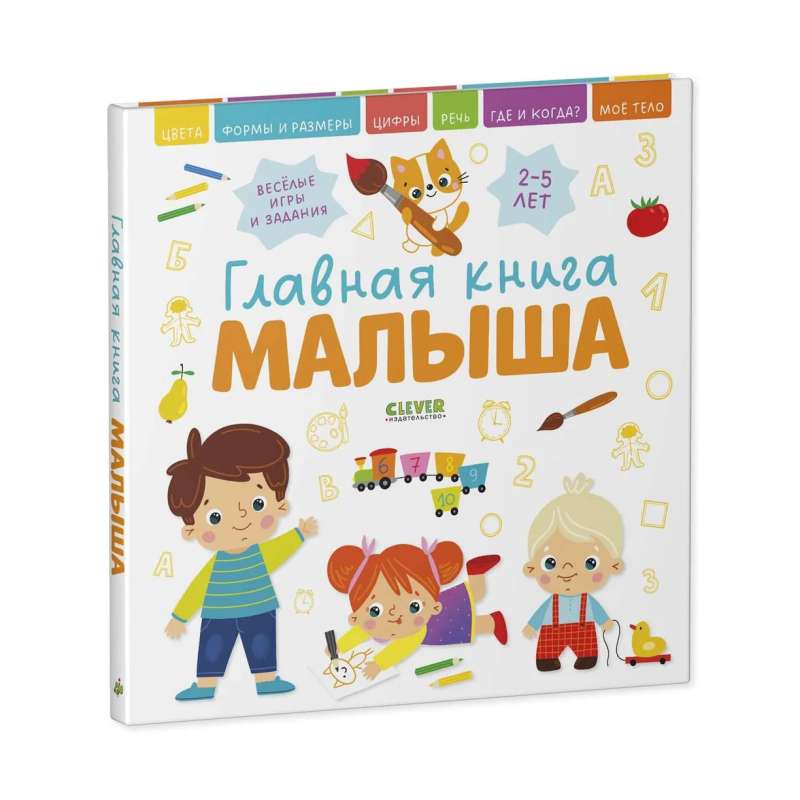 The Main Book of the Baby