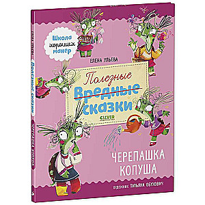 Useful Tales. Turtle Kopyusha