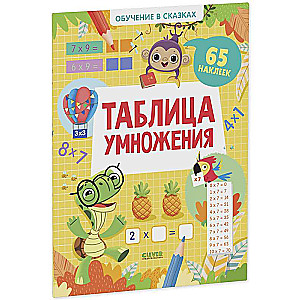 Learning Through Stories. Multiplication Table. 65 Stickers