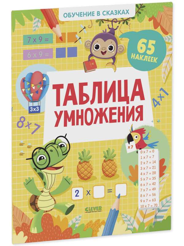 Learning Through Stories. Multiplication Table. 65 Stickers