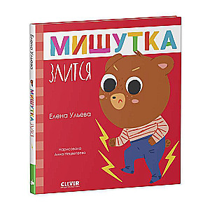 Fairy Tales for Children. Mishutka Gets Angry