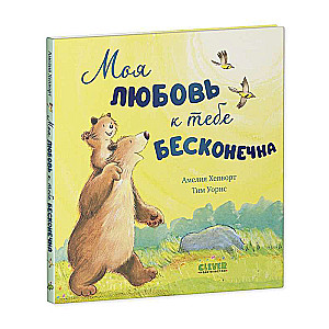 Picture Books. My love for you is endless