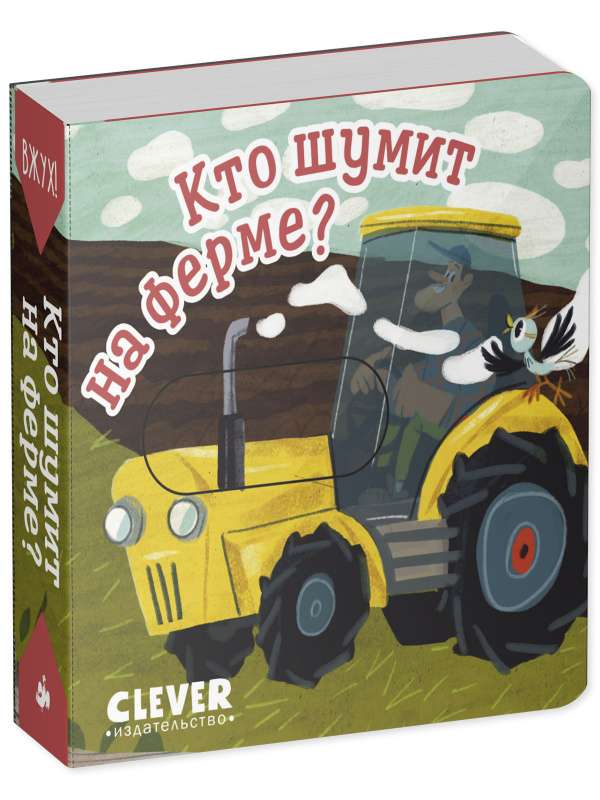 Whoosh! Who's Making Noise on the Farm?