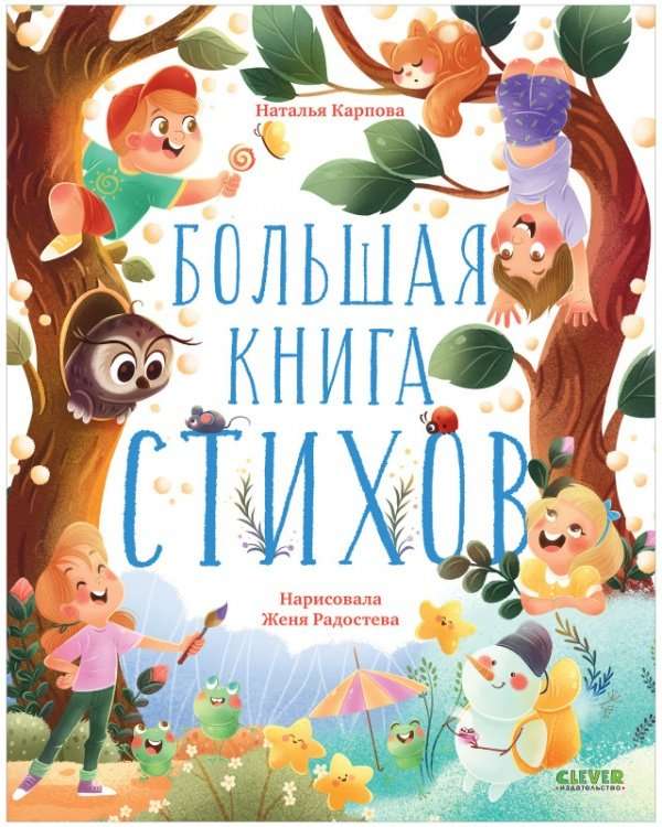 The Big Book of Poems