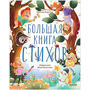 The Big Book of Poems